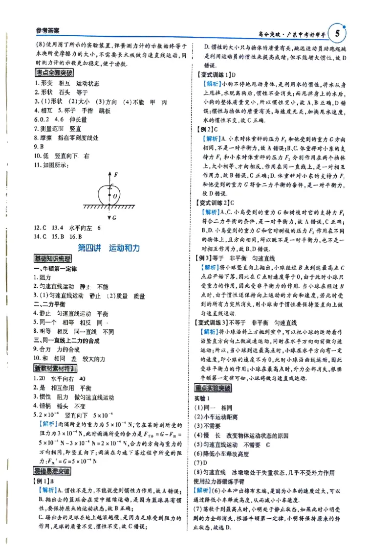 《26春九年级物理总复习高分广东中考答案_2026秋初中教辅合集_2026《高分突破物理总复习》广东专版》第6页预览