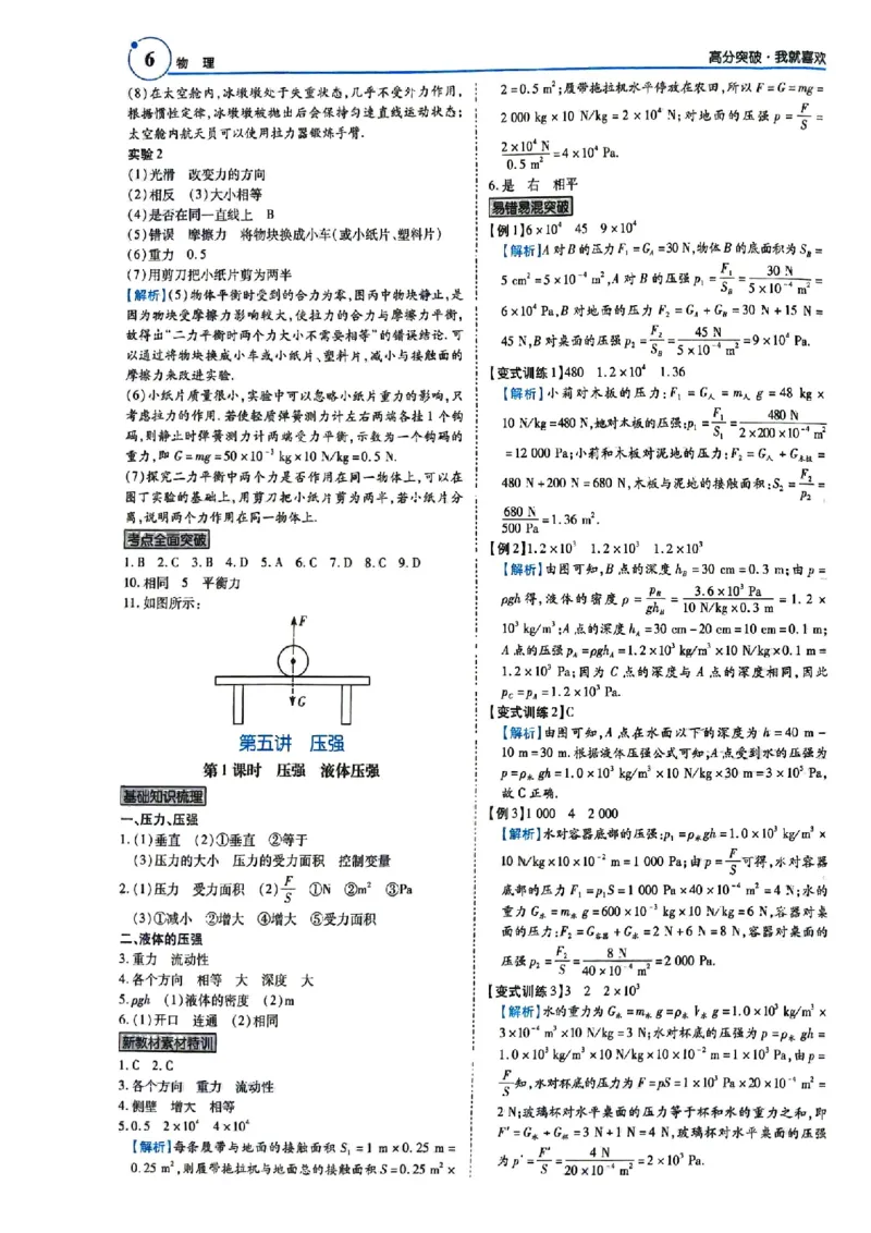 《26春九年级物理总复习高分广东中考答案_2026秋初中教辅合集_2026《高分突破物理总复习》广东专版》第7页预览