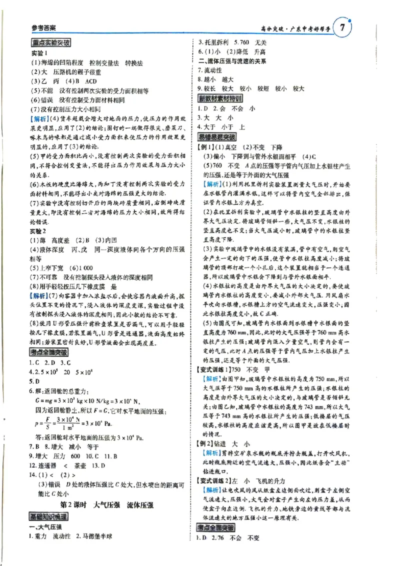 《26春九年级物理总复习高分广东中考答案_2026秋初中教辅合集_2026《高分突破物理总复习》广东专版》第8页预览