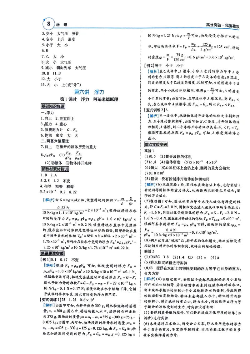 《26春九年级物理总复习高分广东中考答案_2026秋初中教辅合集_2026《高分突破物理总复习》广东专版》第9页预览