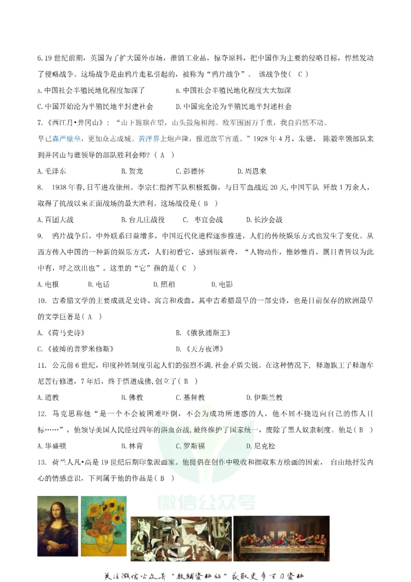 《2018湖南省郴州市中考历史真题及答案_初高中资料库_初中资料库（转存避免链接过期失效）_初中历史》第2页预览