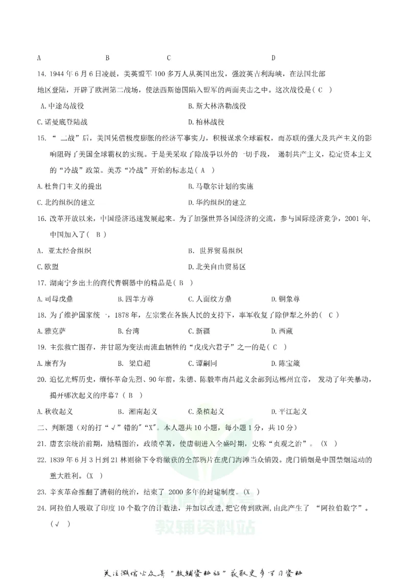 《2018湖南省郴州市中考历史真题及答案_初高中资料库_初中资料库（转存避免链接过期失效）_初中历史》第3页预览