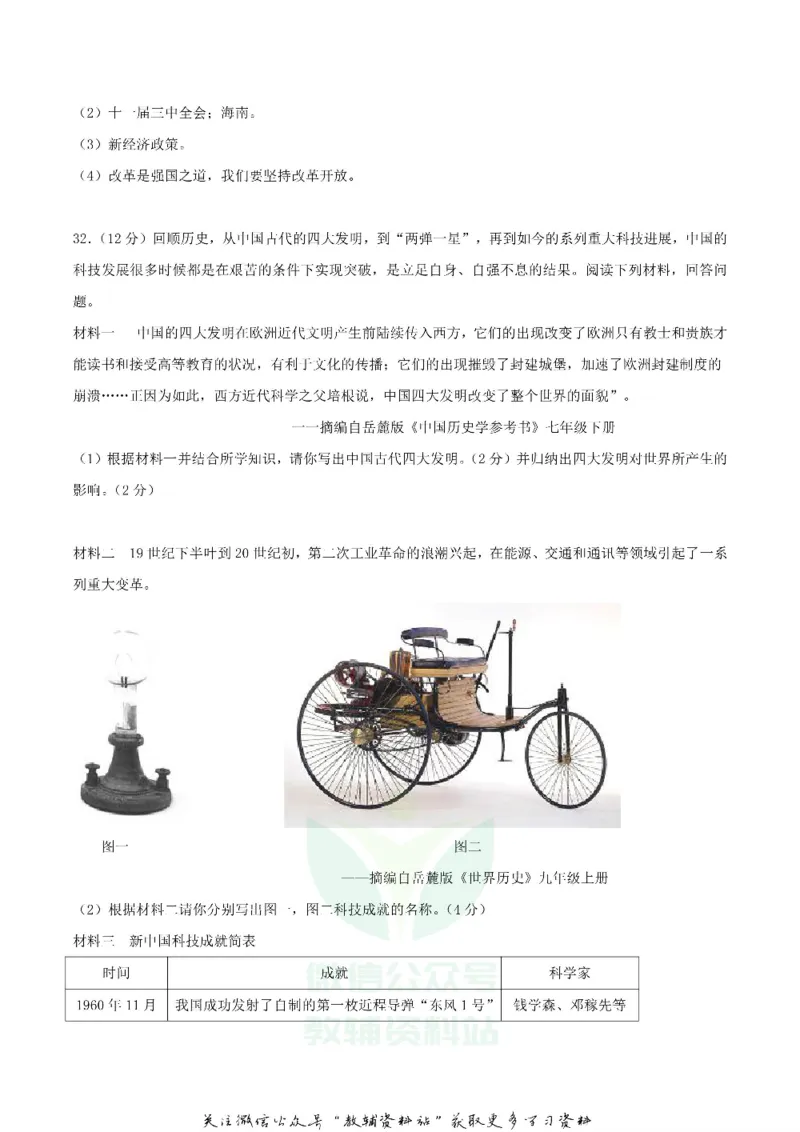 《2018湖南省郴州市中考历史真题及答案_初高中资料库_初中资料库（转存避免链接过期失效）_初中历史》第5页预览