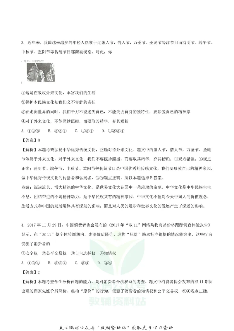 《2018湖北省随州市中考思想品德真题及答案_初高中资料库_初中资料库（转存避免链接过期失效）_初中政治》第2页预览