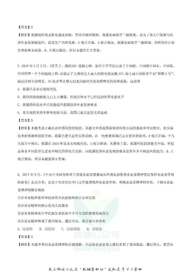《2018湖北省随州市中考思想品德真题及答案_初高中资料库_初中资料库（转存避免链接过期失效）_初中政治》第4页预览