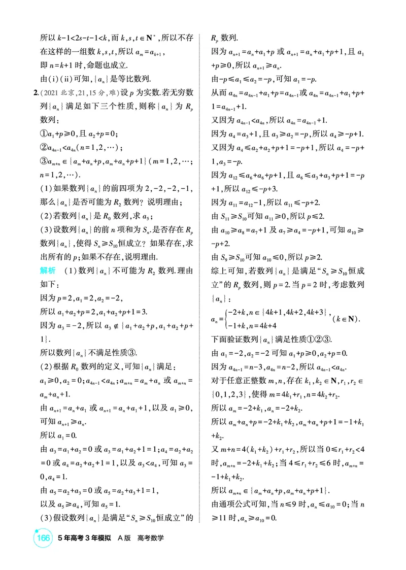 《1_7.5　数列综合_2026版教学资源包_202653高考总复习A版_北京版_2026版.北京版.高考总复习.数学.5·3A版_图书电子资源_专题七数列_75数列综合_1_精练册PDF》第2页预览