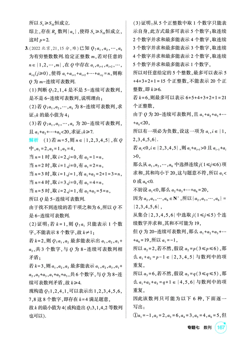 《1_7.5　数列综合_2026版教学资源包_202653高考总复习A版_北京版_2026版.北京版.高考总复习.数学.5·3A版_图书电子资源_专题七数列_75数列综合_1_精练册PDF》第3页预览