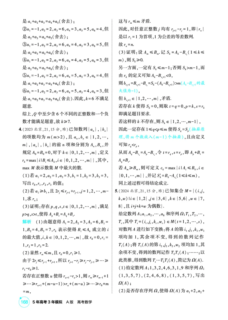 《1_7.5　数列综合_2026版教学资源包_202653高考总复习A版_北京版_2026版.北京版.高考总复习.数学.5·3A版_图书电子资源_专题七数列_75数列综合_1_精练册PDF》第4页预览