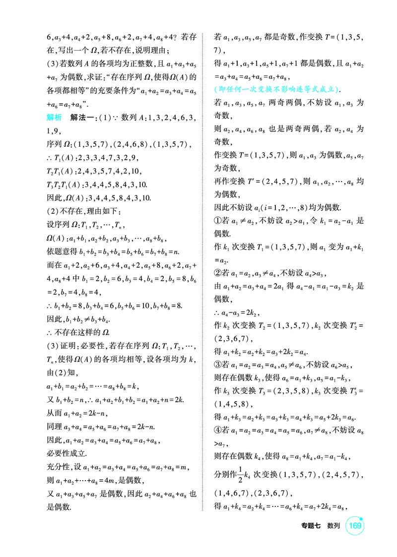 《1_7.5　数列综合_2026版教学资源包_202653高考总复习A版_北京版_2026版.北京版.高考总复习.数学.5·3A版_图书电子资源_专题七数列_75数列综合_1_精练册PDF》第5页预览