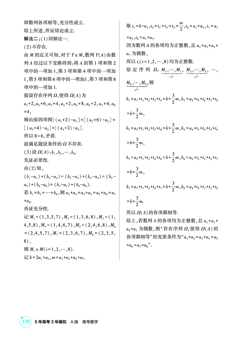 《1_7.5　数列综合_2026版教学资源包_202653高考总复习A版_北京版_2026版.北京版.高考总复习.数学.5·3A版_图书电子资源_专题七数列_75数列综合_1_精练册PDF》第6页预览