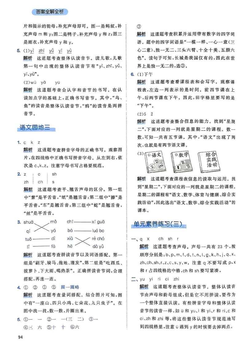 《人教版语文1年级上册天天练答案解析_1年级上册同步教辅_1上语文_一上语文-一课一练》第10页预览