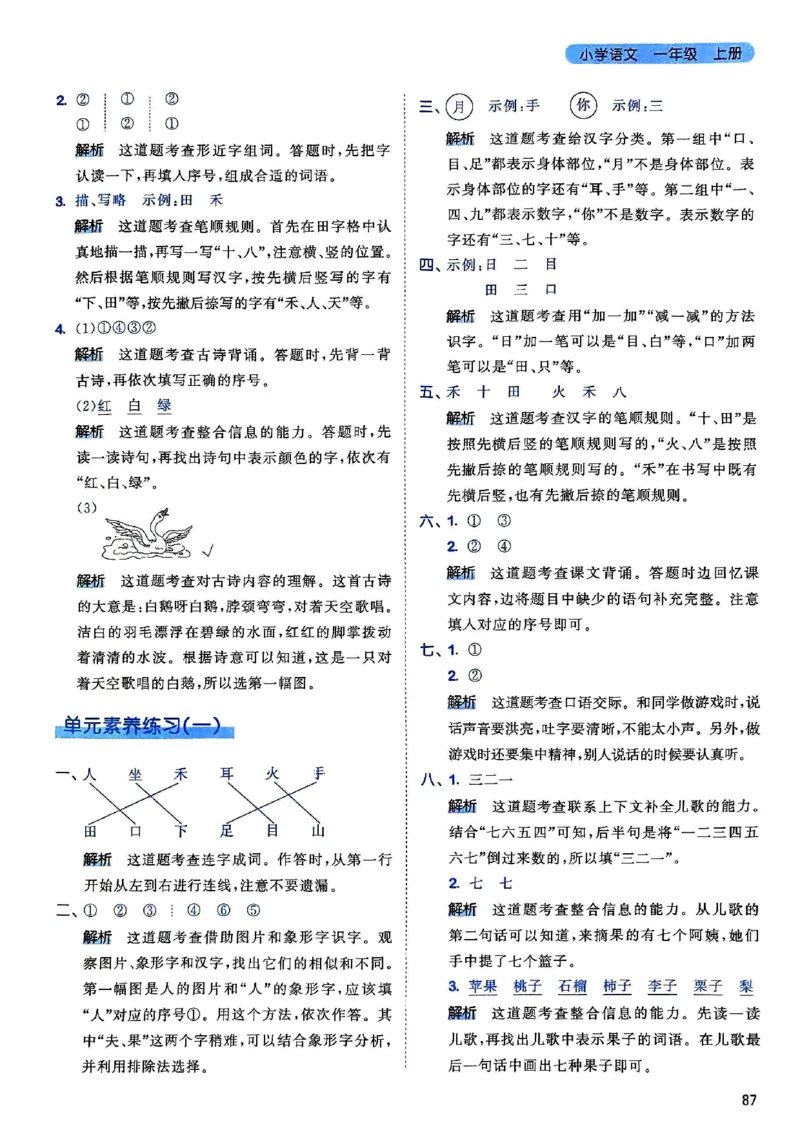 《人教版语文1年级上册天天练答案解析_1年级上册同步教辅_1上语文_一上语文-一课一练》第3页预览