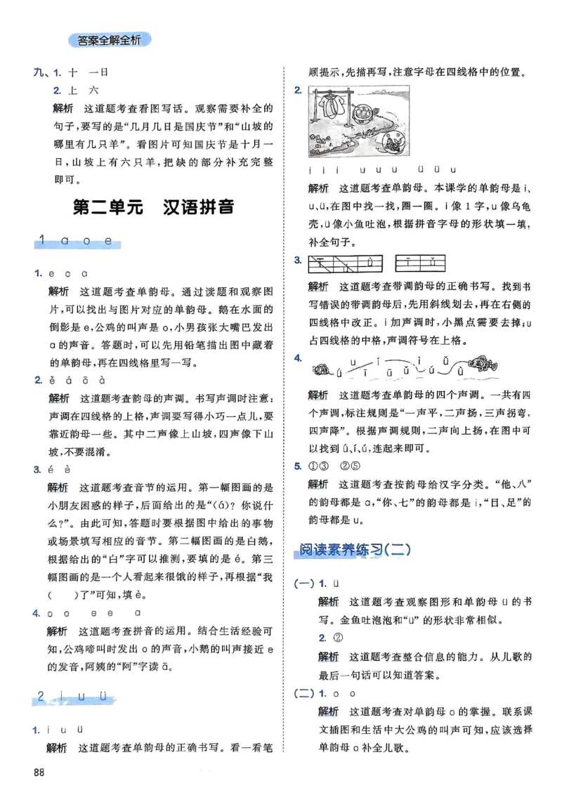 《人教版语文1年级上册天天练答案解析_1年级上册同步教辅_1上语文_一上语文-一课一练》第4页预览