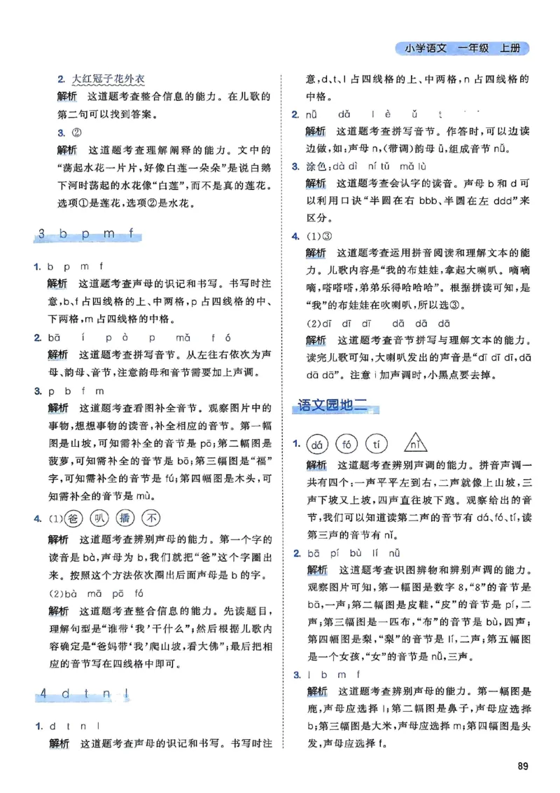《人教版语文1年级上册天天练答案解析_1年级上册同步教辅_1上语文_一上语文-一课一练》第5页预览