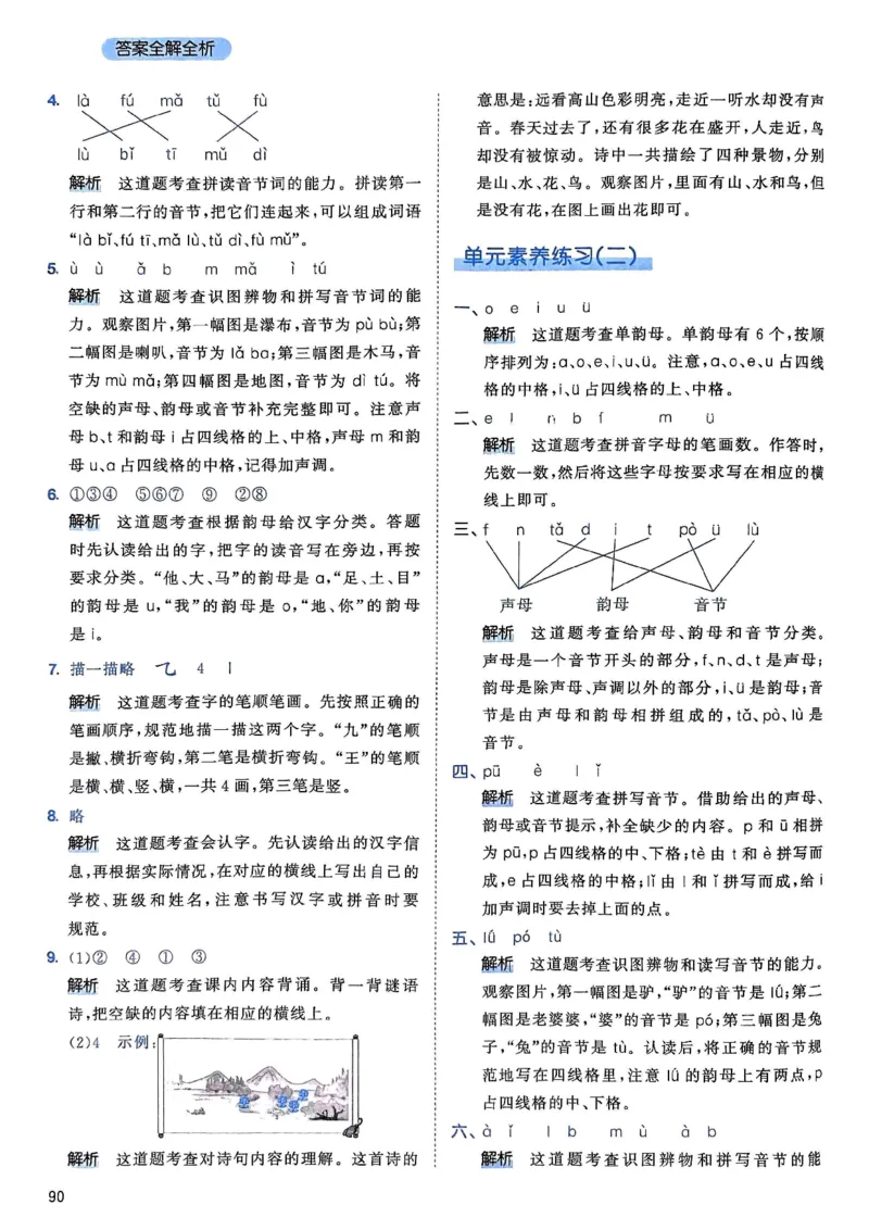 《人教版语文1年级上册天天练答案解析_1年级上册同步教辅_1上语文_一上语文-一课一练》第6页预览