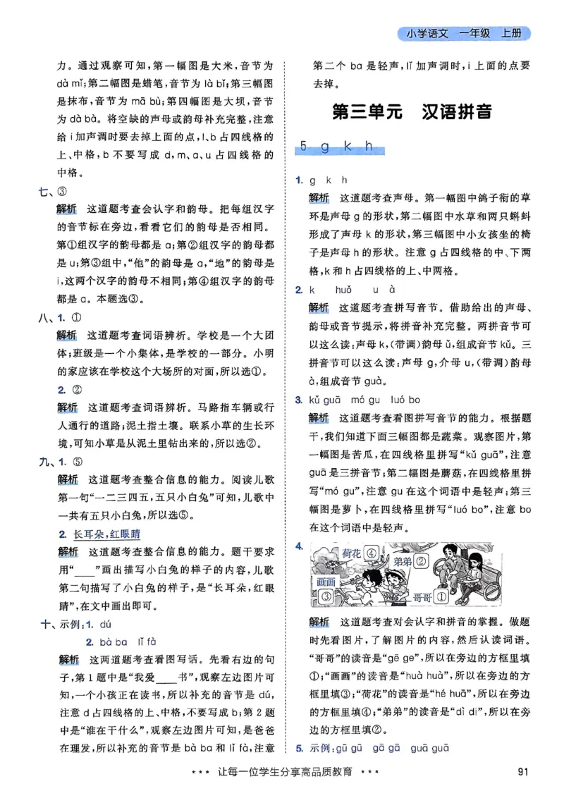 《人教版语文1年级上册天天练答案解析_1年级上册同步教辅_1上语文_一上语文-一课一练》第7页预览