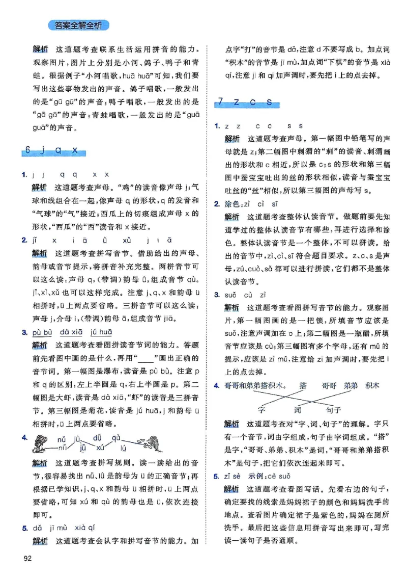 《人教版语文1年级上册天天练答案解析_1年级上册同步教辅_1上语文_一上语文-一课一练》第8页预览