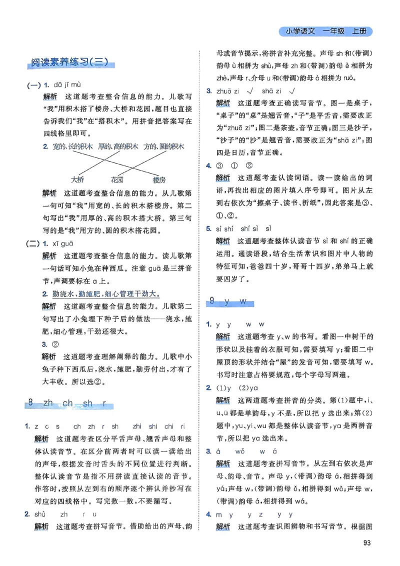 《人教版语文1年级上册天天练答案解析_1年级上册同步教辅_1上语文_一上语文-一课一练》第9页预览