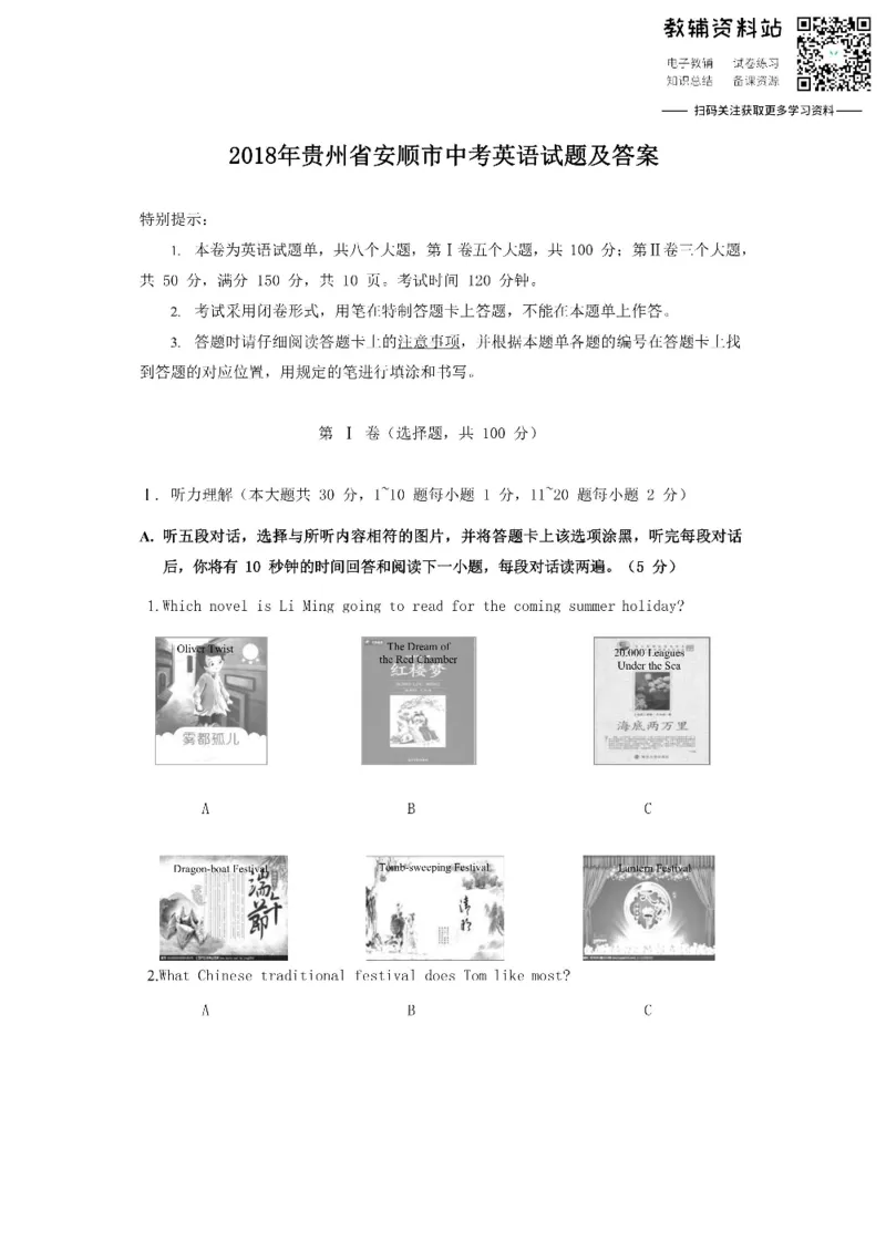 《2018贵州省安顺市中考英语试题及答案_初高中资料库_初中资料库（转存避免链接过期失效）_初中英语》第1页预览