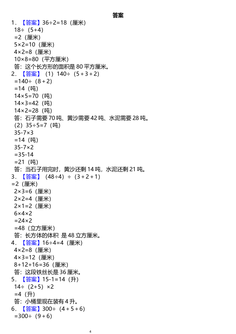 《六年级上册比的应用题_6年级上册同步教辅_6上数学_六上数学通用重点必背资料+专项》第4页预览