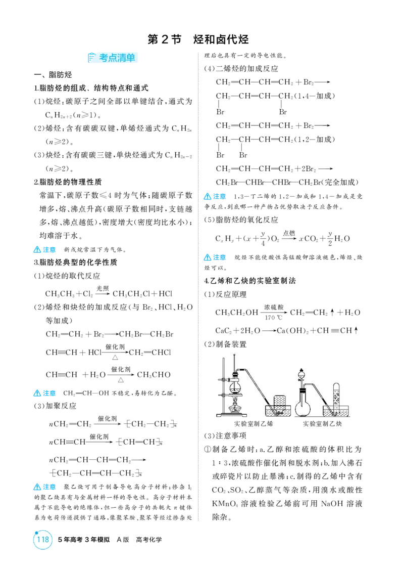 《2_精讲册-第十一章有机物的结构烃和烃的衍生物_2026版教学资源包_202653高考总复习A版_浙江版_2026版.浙江版.选考总复习.化学.5·3A版_二、教师用书PDF_1_专题资料包》第5页预览