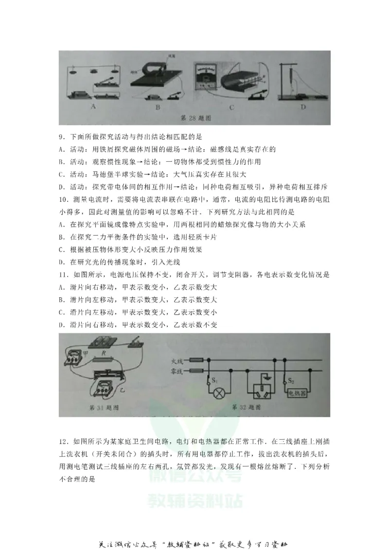 《2018江苏省泰州市中考物理真题及答案_初高中资料库_初中资料库（转存避免链接过期失效）_初中物理》第2页预览