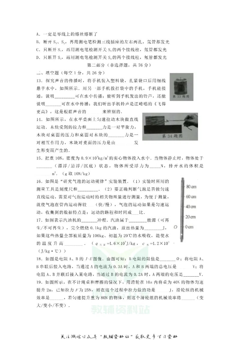《2018江苏省泰州市中考物理真题及答案_初高中资料库_初中资料库（转存避免链接过期失效）_初中物理》第3页预览