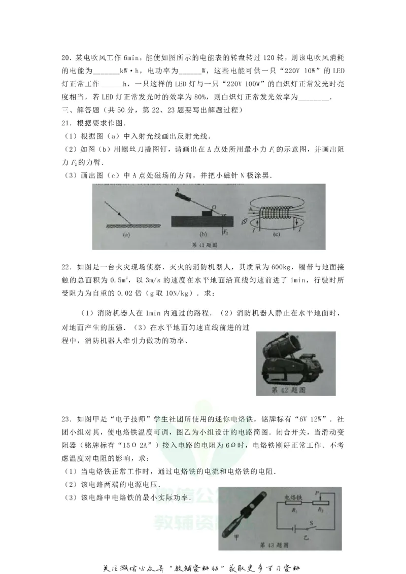 《2018江苏省泰州市中考物理真题及答案_初高中资料库_初中资料库（转存避免链接过期失效）_初中物理》第4页预览
