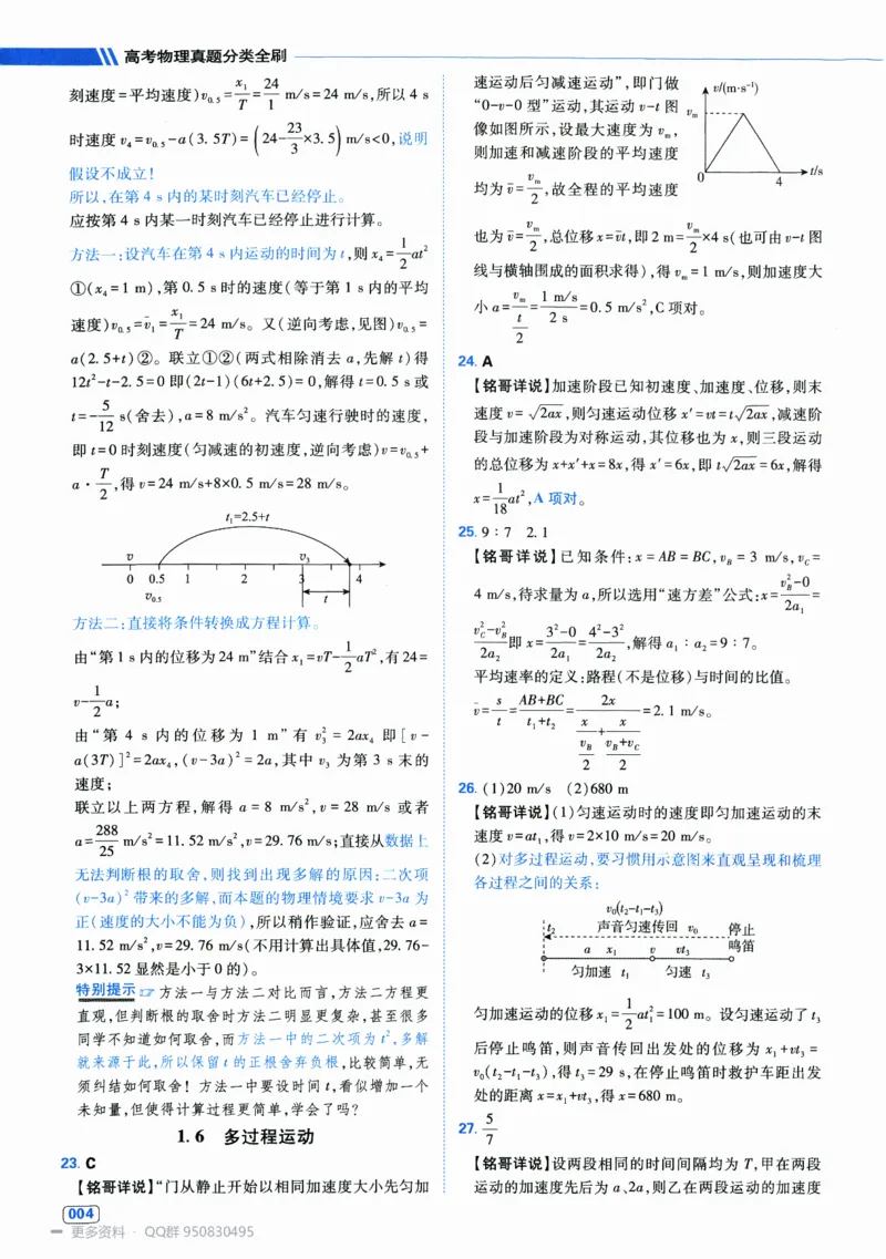 《2027高考物理1200题答案_26.07.082027届育甲高考真题汇编》第10页预览