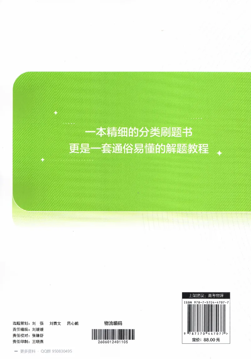 《2027高考物理1200题答案_26.07.082027届育甲高考真题汇编》第2页预览
