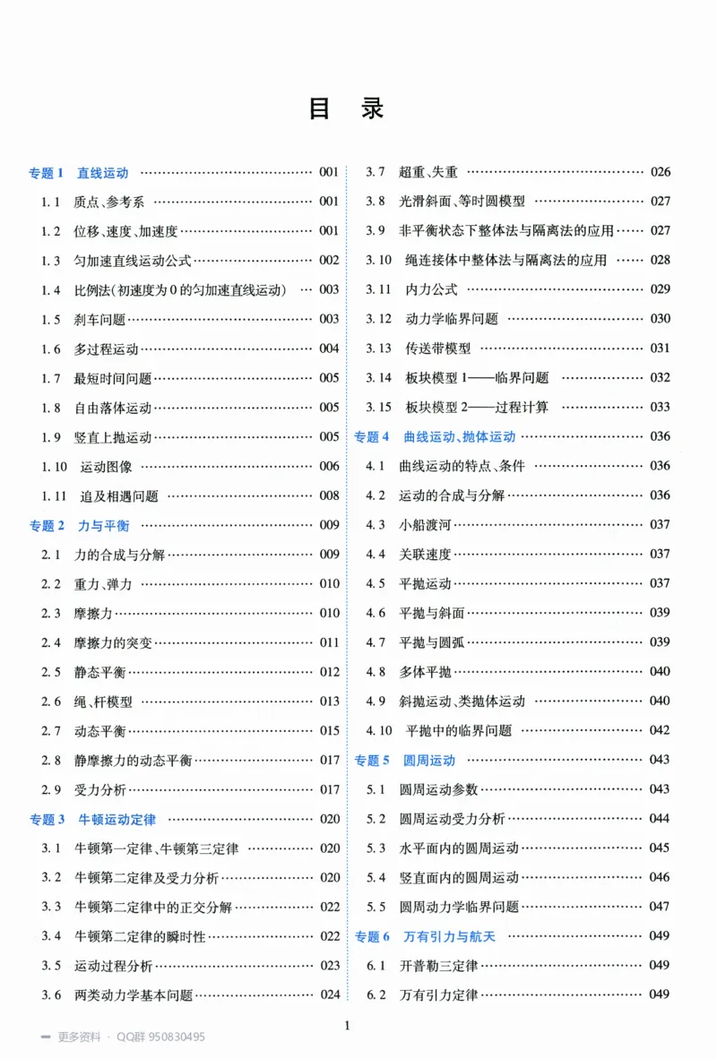 《2027高考物理1200题答案_26.07.082027届育甲高考真题汇编》第3页预览