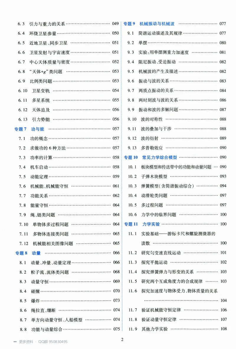《2027高考物理1200题答案_26.07.082027届育甲高考真题汇编》第4页预览