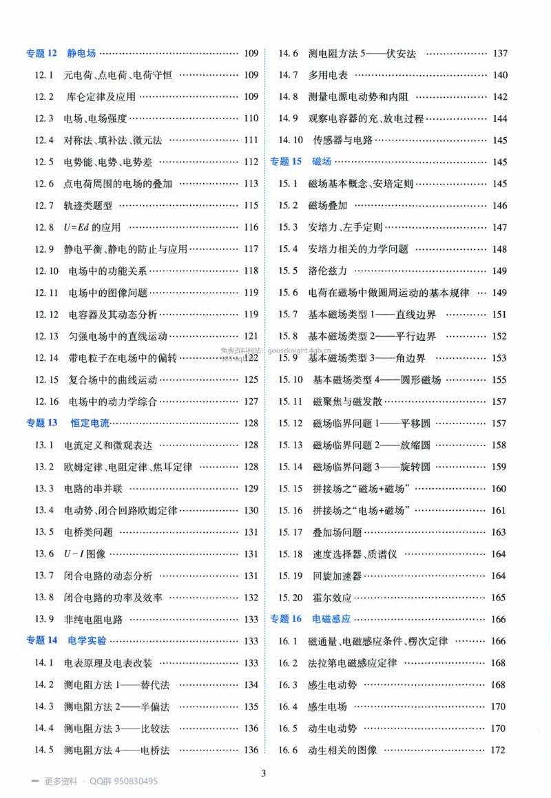 《2027高考物理1200题答案_26.07.082027届育甲高考真题汇编》第5页预览