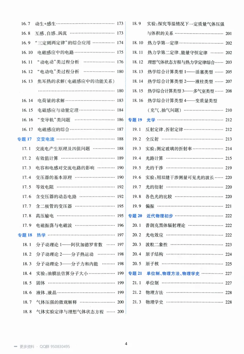 《2027高考物理1200题答案_26.07.082027届育甲高考真题汇编》第6页预览