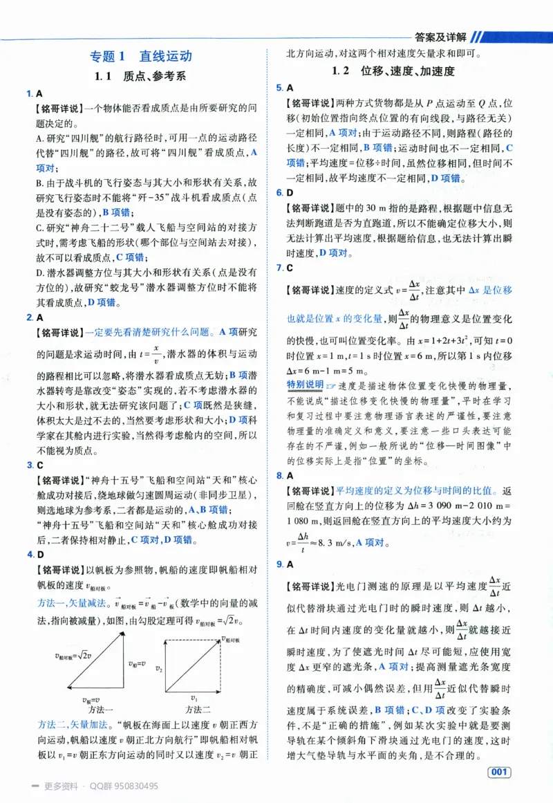 《2027高考物理1200题答案_26.07.082027届育甲高考真题汇编》第7页预览