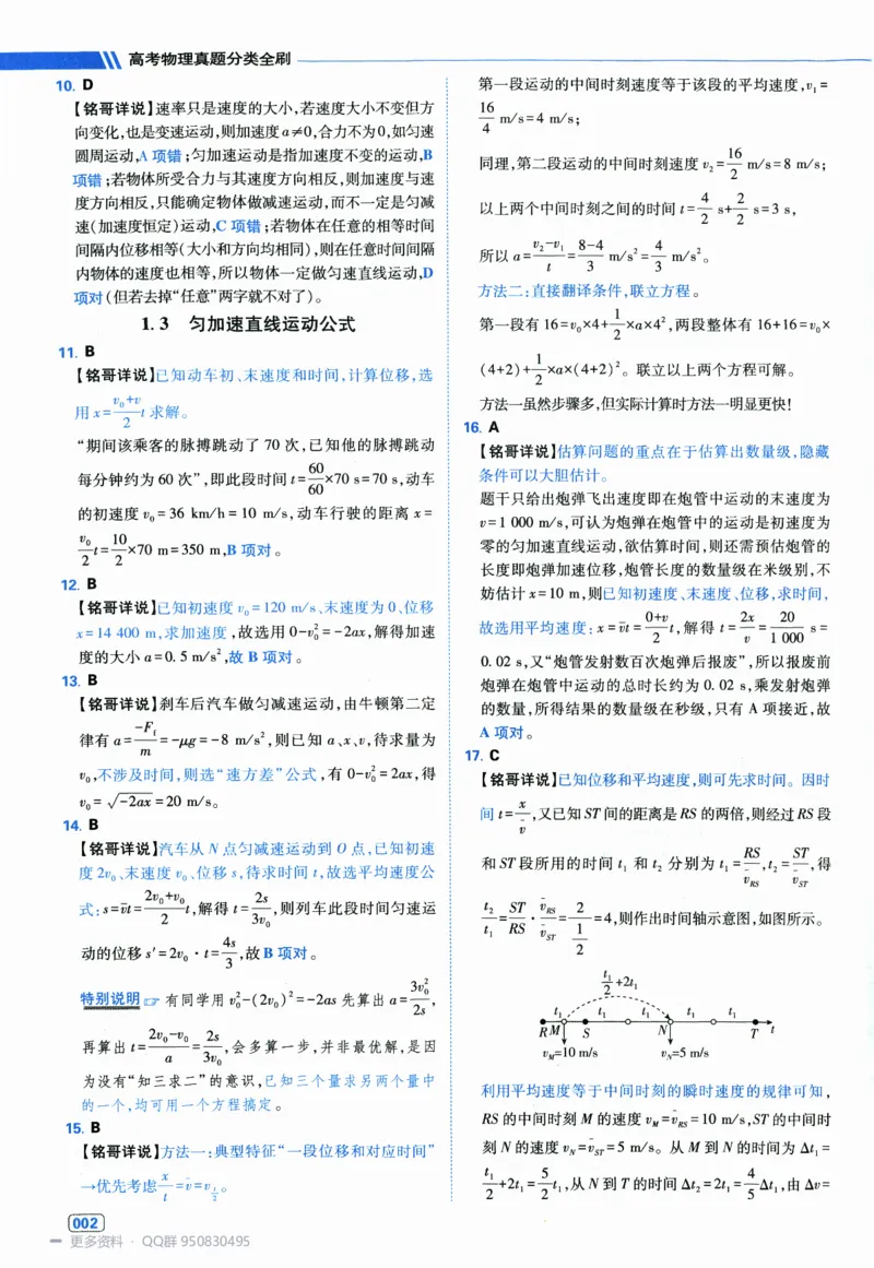 《2027高考物理1200题答案_26.07.082027届育甲高考真题汇编》第8页预览