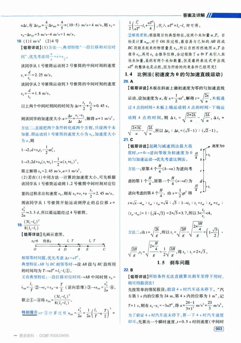 《2027高考物理1200题答案_26.07.082027届育甲高考真题汇编》第9页预览