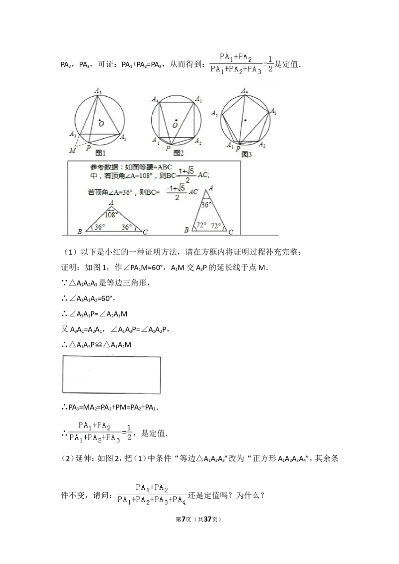 《2018年四川省达州市中考数学试卷_初高中资料库_初中资料库（转存避免链接过期失效）_初中数学》第7页预览