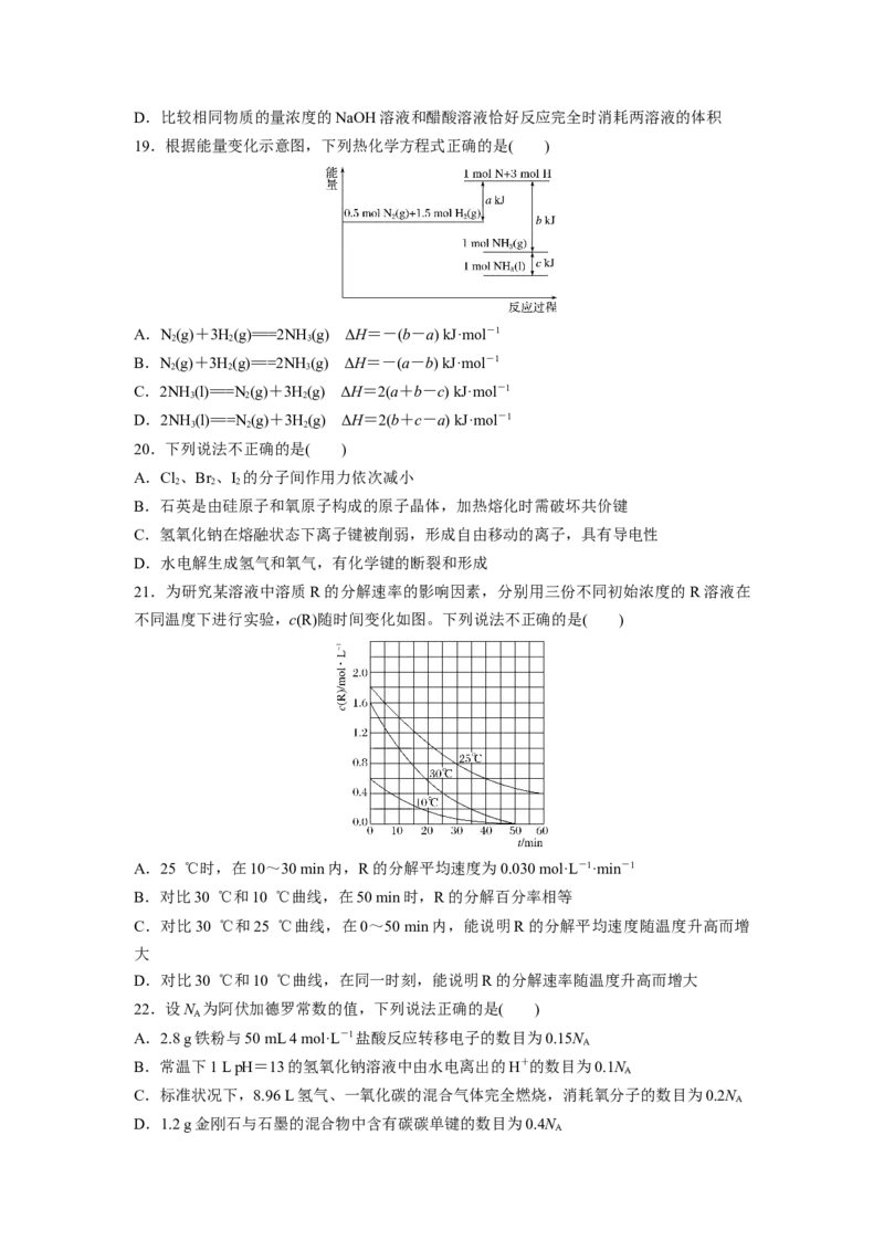 《2016年浙江省高考化学10月（原卷版）(1)_高考一二三轮复习_化学_2027年高考化学专项复习_2008年-2026年化学高考真题-G427_2008-2020年高考_地方卷_浙江高考化学2008-2021_A4word版》第4页预览