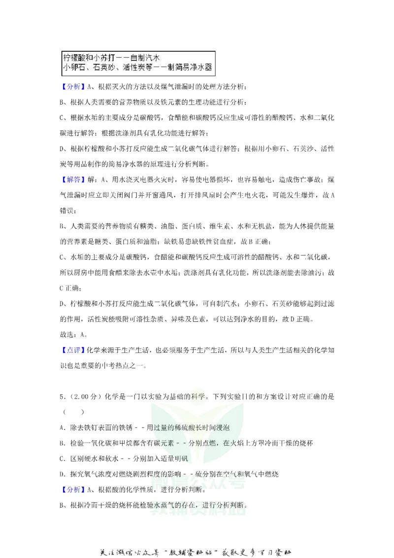 《2018贵州省贵阳市中考化学试卷及答案_初高中资料库_初中资料库（转存避免链接过期失效）_初中化学》第10页预览