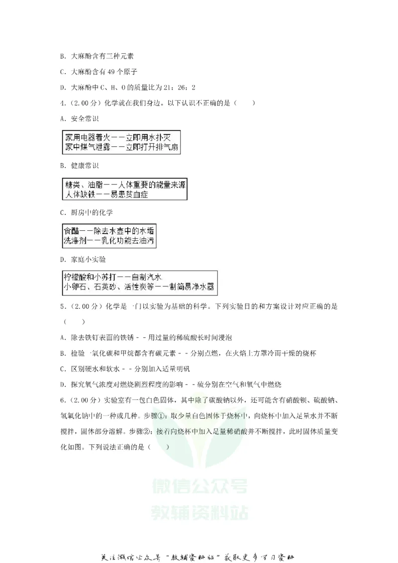 《2018贵州省贵阳市中考化学试卷及答案_初高中资料库_初中资料库（转存避免链接过期失效）_初中化学》第2页预览