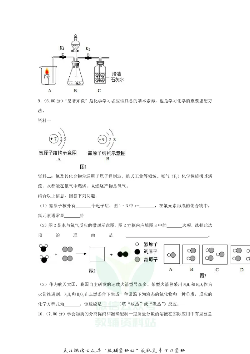 《2018贵州省贵阳市中考化学试卷及答案_初高中资料库_初中资料库（转存避免链接过期失效）_初中化学》第4页预览