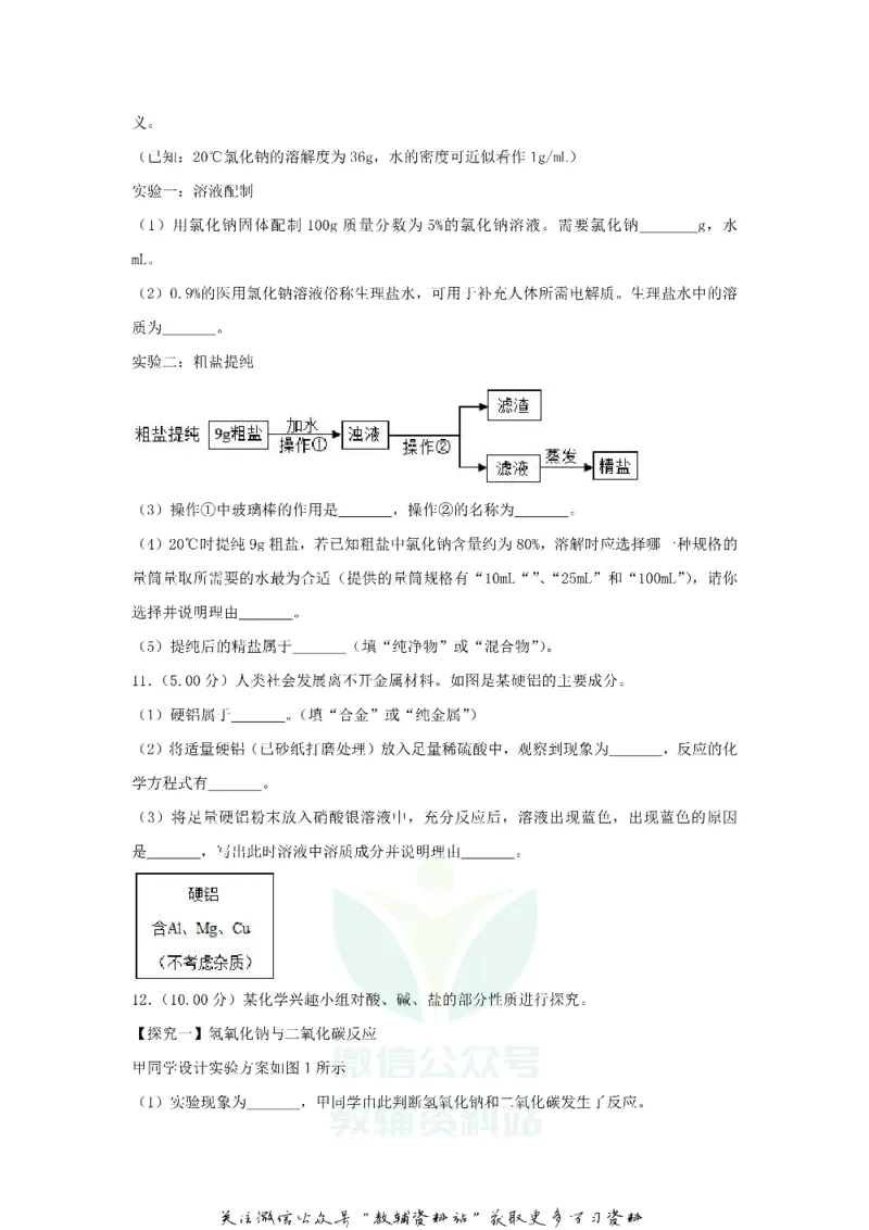 《2018贵州省贵阳市中考化学试卷及答案_初高中资料库_初中资料库（转存避免链接过期失效）_初中化学》第5页预览