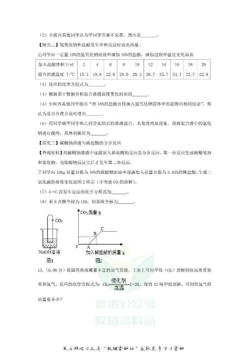 《2018贵州省贵阳市中考化学试卷及答案_初高中资料库_初中资料库（转存避免链接过期失效）_初中化学》第6页预览