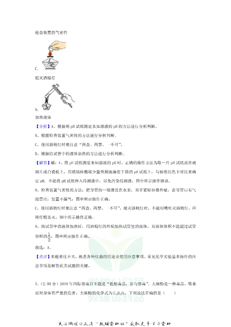《2018贵州省贵阳市中考化学试卷及答案_初高中资料库_初中资料库（转存避免链接过期失效）_初中化学》第8页预览
