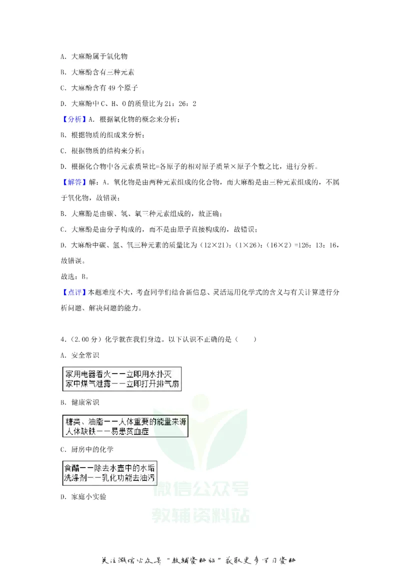 《2018贵州省贵阳市中考化学试卷及答案_初高中资料库_初中资料库（转存避免链接过期失效）_初中化学》第9页预览