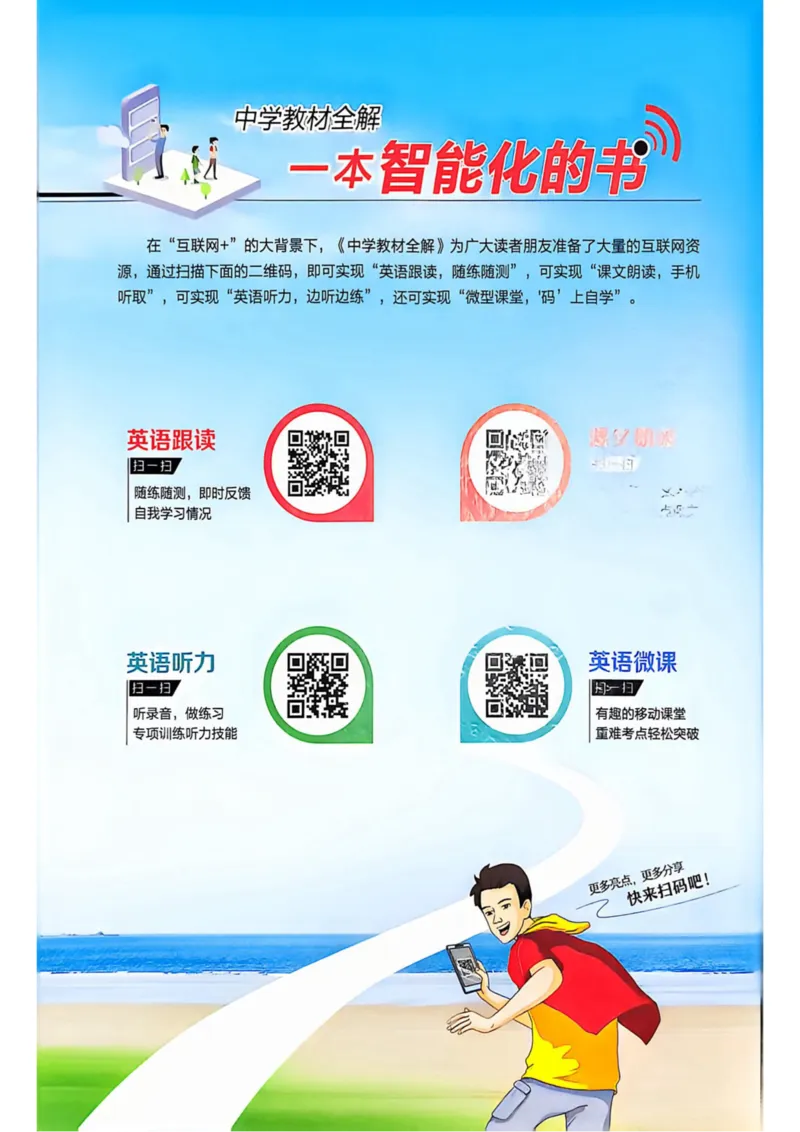 《2027沪教九上英语教材全解_2026秋初中教辅合集_2027课堂笔记系列_2026秋《薛金星教材全解》9上英语（沪教版）》第2页预览