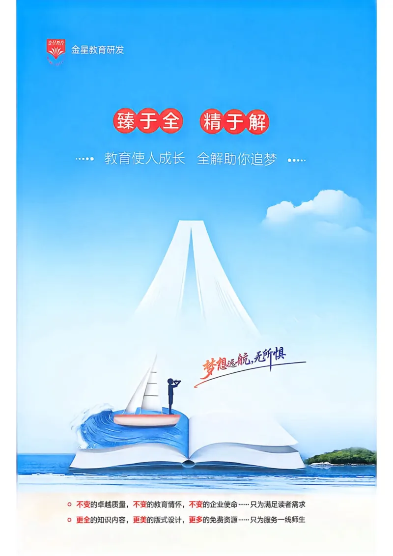 《2027沪教九上英语教材全解_2026秋初中教辅合集_2027课堂笔记系列_2026秋《薛金星教材全解》9上英语（沪教版）》第3页预览