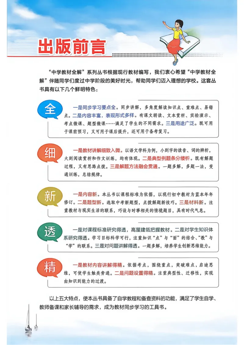 《2027沪教九上英语教材全解_2026秋初中教辅合集_2027课堂笔记系列_2026秋《薛金星教材全解》9上英语（沪教版）》第4页预览