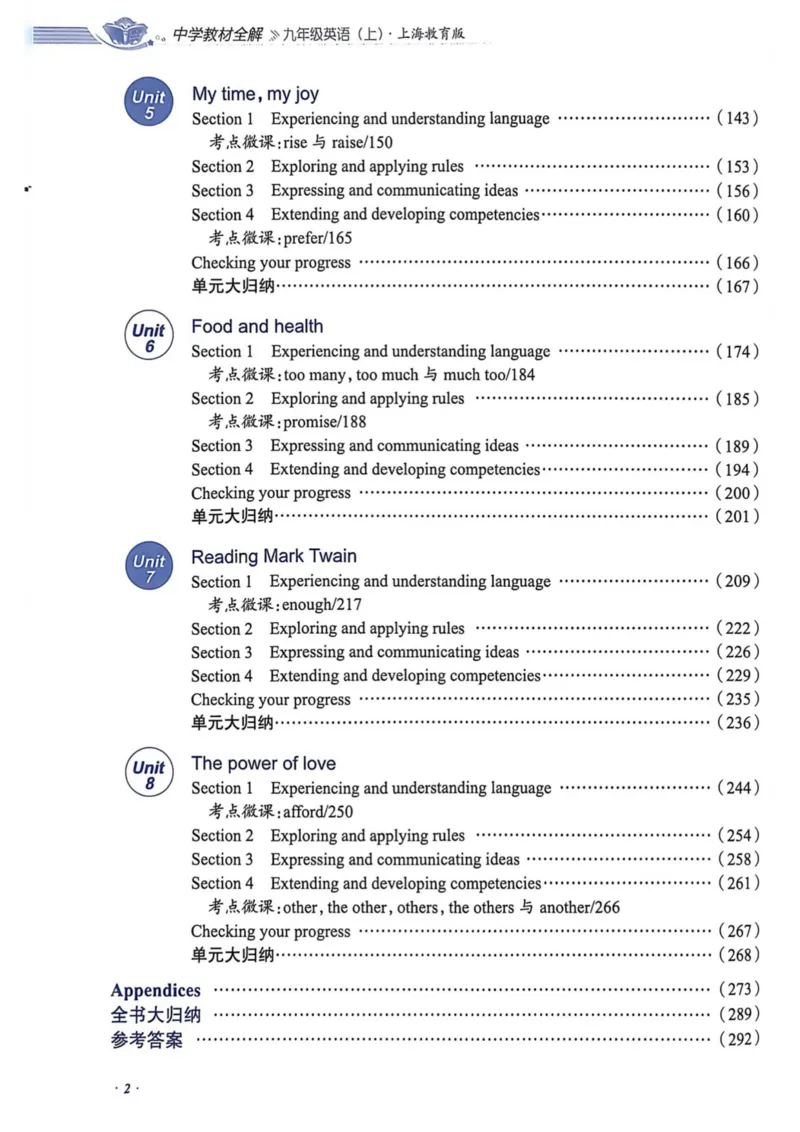 《2027沪教九上英语教材全解_2026秋初中教辅合集_2027课堂笔记系列_2026秋《薛金星教材全解》9上英语（沪教版）》第8页预览